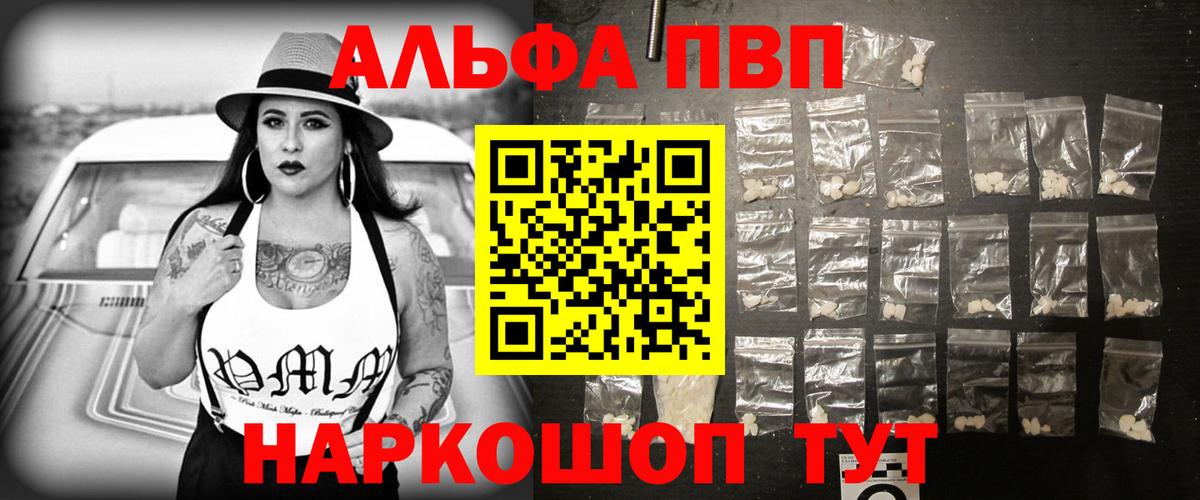 A PVP мука  Alfa_PVP VHQ  продажа наркотиков  Альфа ПВП кристаллы  Вход с VPN  Раменское 