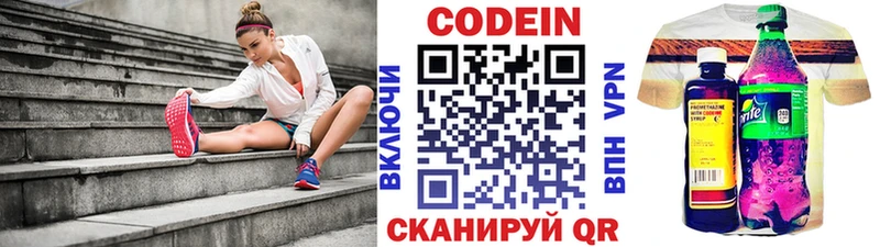 Кодеин напиток Lean (лин)  Раменское 