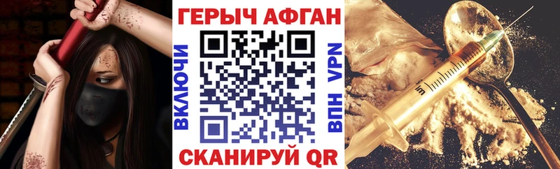 ГЕРОИН Афган  продажа наркотиков  Раменское 
