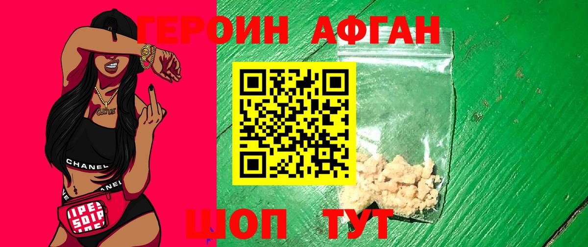 Героин Heroin Раменское